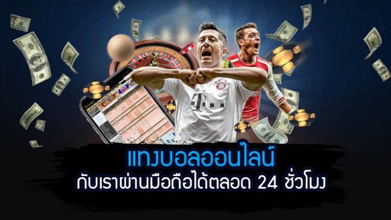 แอพแทงบอล