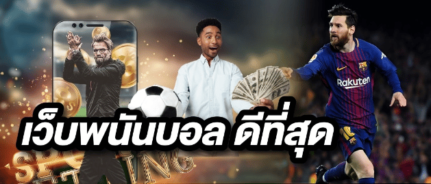 เล่นบอลออนไลน์